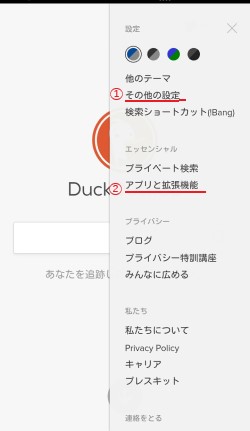 ダックダックゴーをスマホにダウンロード 設定する方法 なんぽるとこわ別館